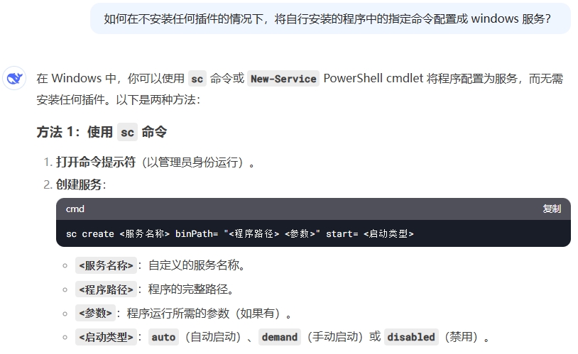 DeepSeek AI 配置 Windows 服务